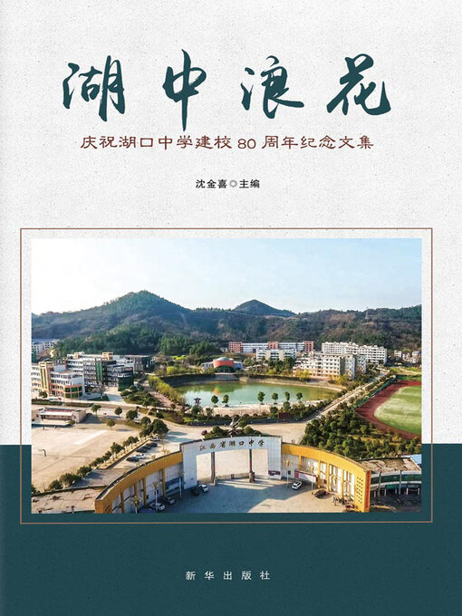 Cover image for 湖中浪花